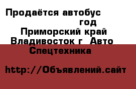 Продаётся автобус Hyundai AeroTown 2010 год - Приморский край, Владивосток г. Авто » Спецтехника   